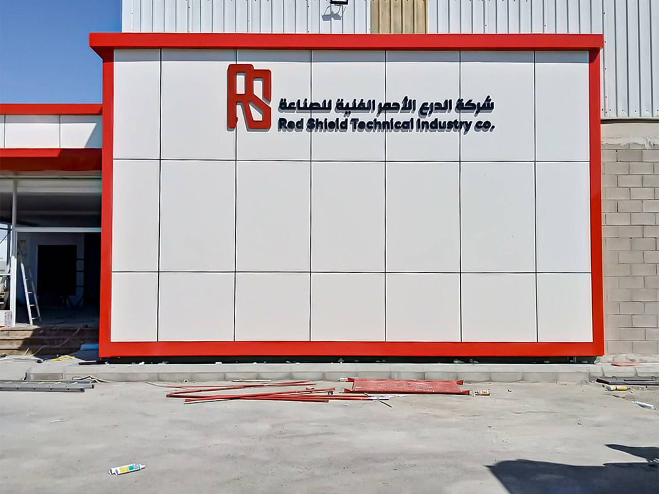 الدرع الاحمر (2)
